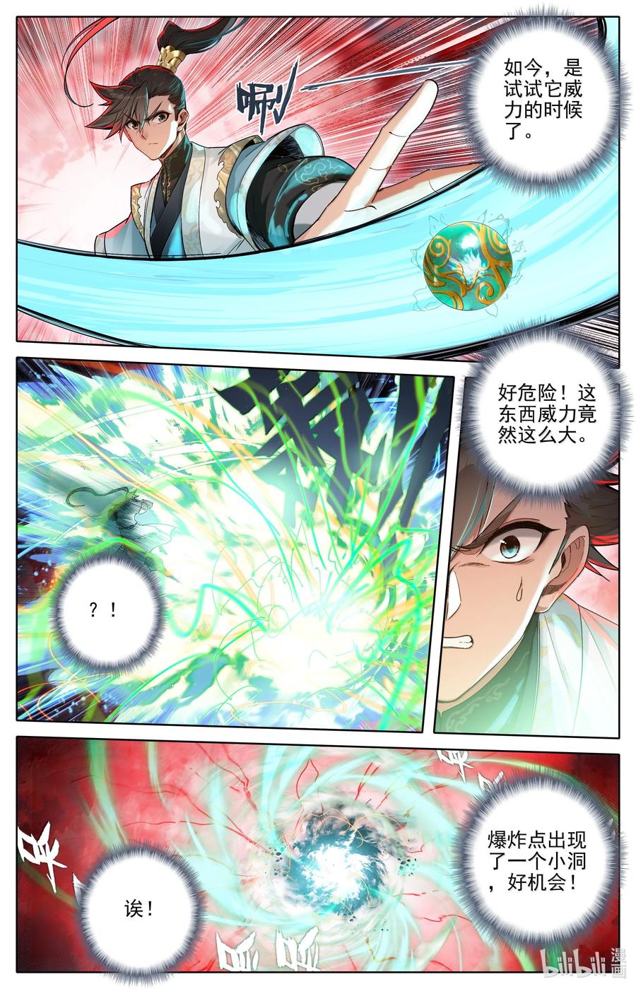 凡人修仙传 348 第四神师 第4页