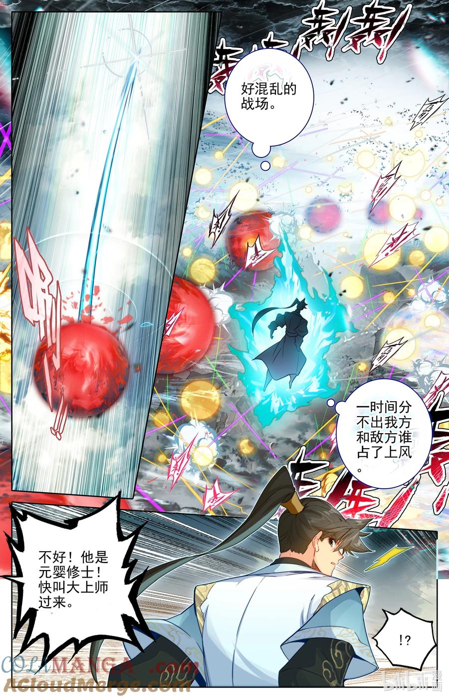 凡人修仙传 348 第四神师 第5页
