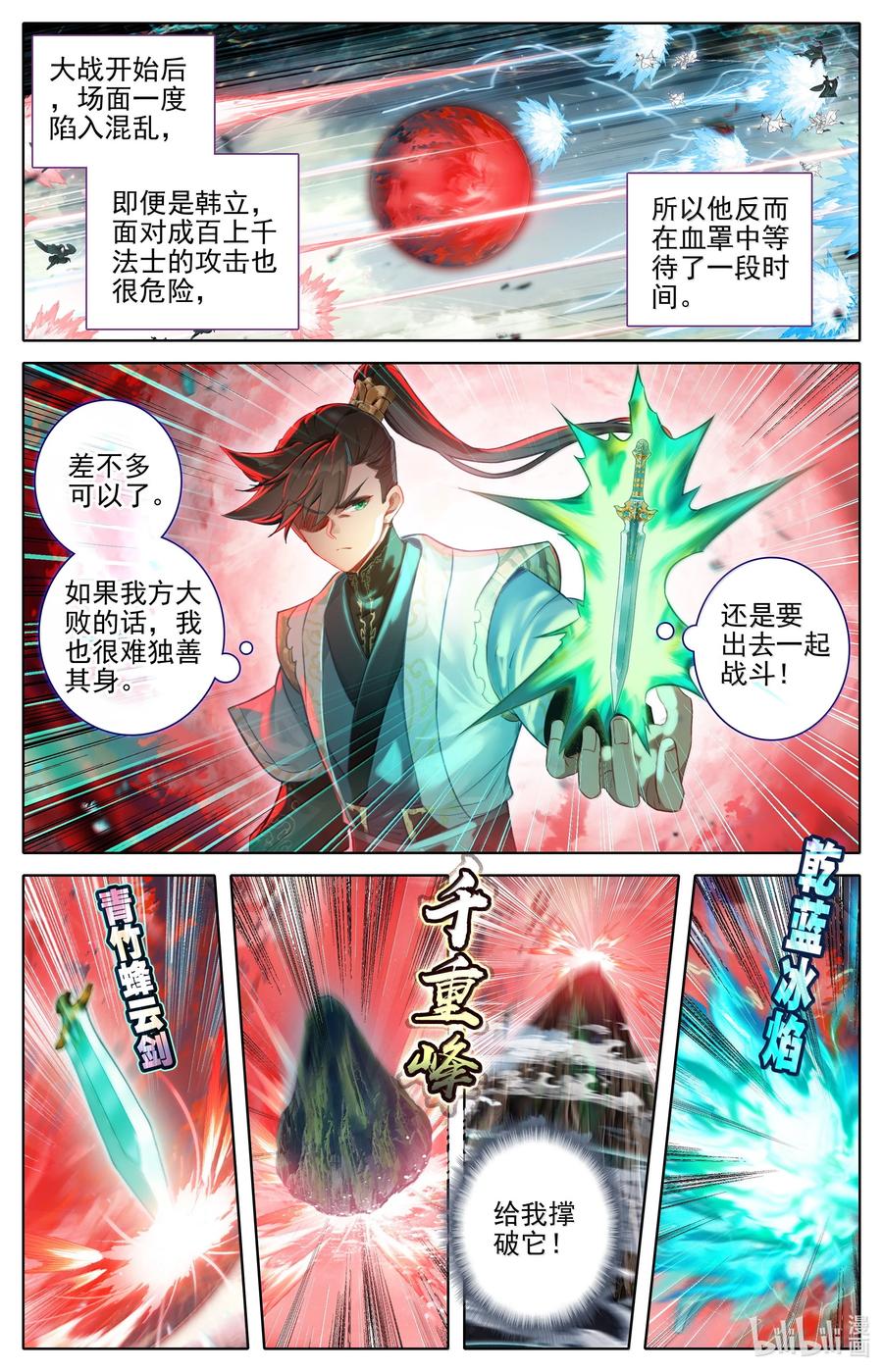 凡人修仙传 348 第四神师 第2页