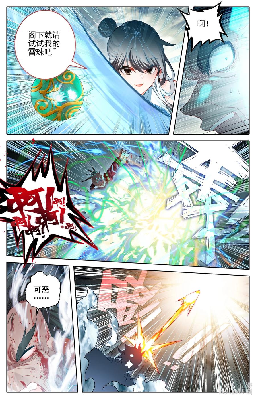 凡人修仙传 348 第四神师 第10页