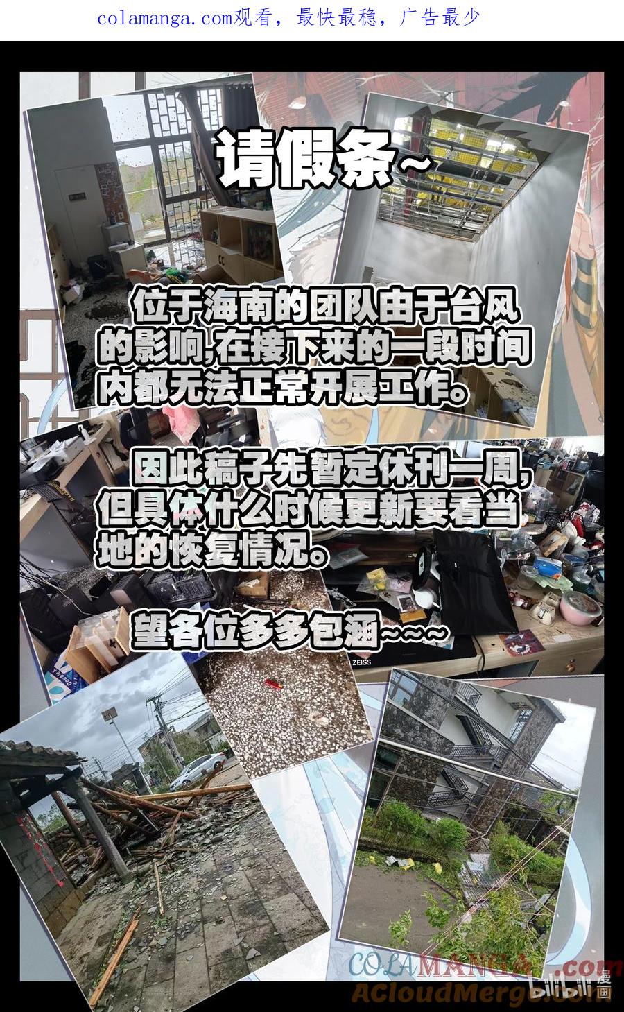 凡人修仙传 348.5 请假条 第1页