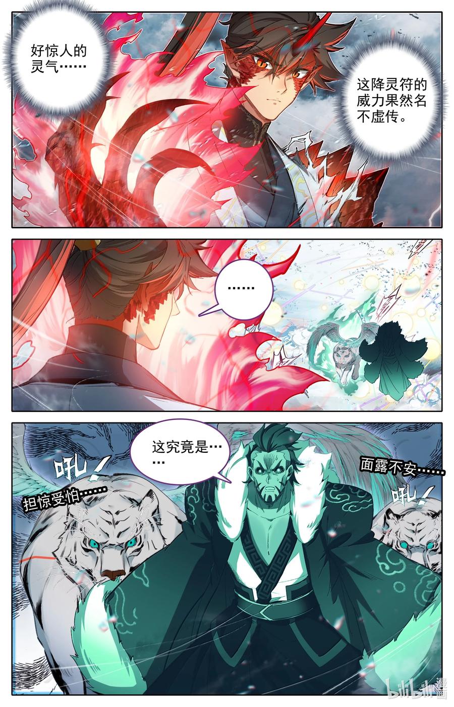 凡人修仙传 350 降灵之威 第6页