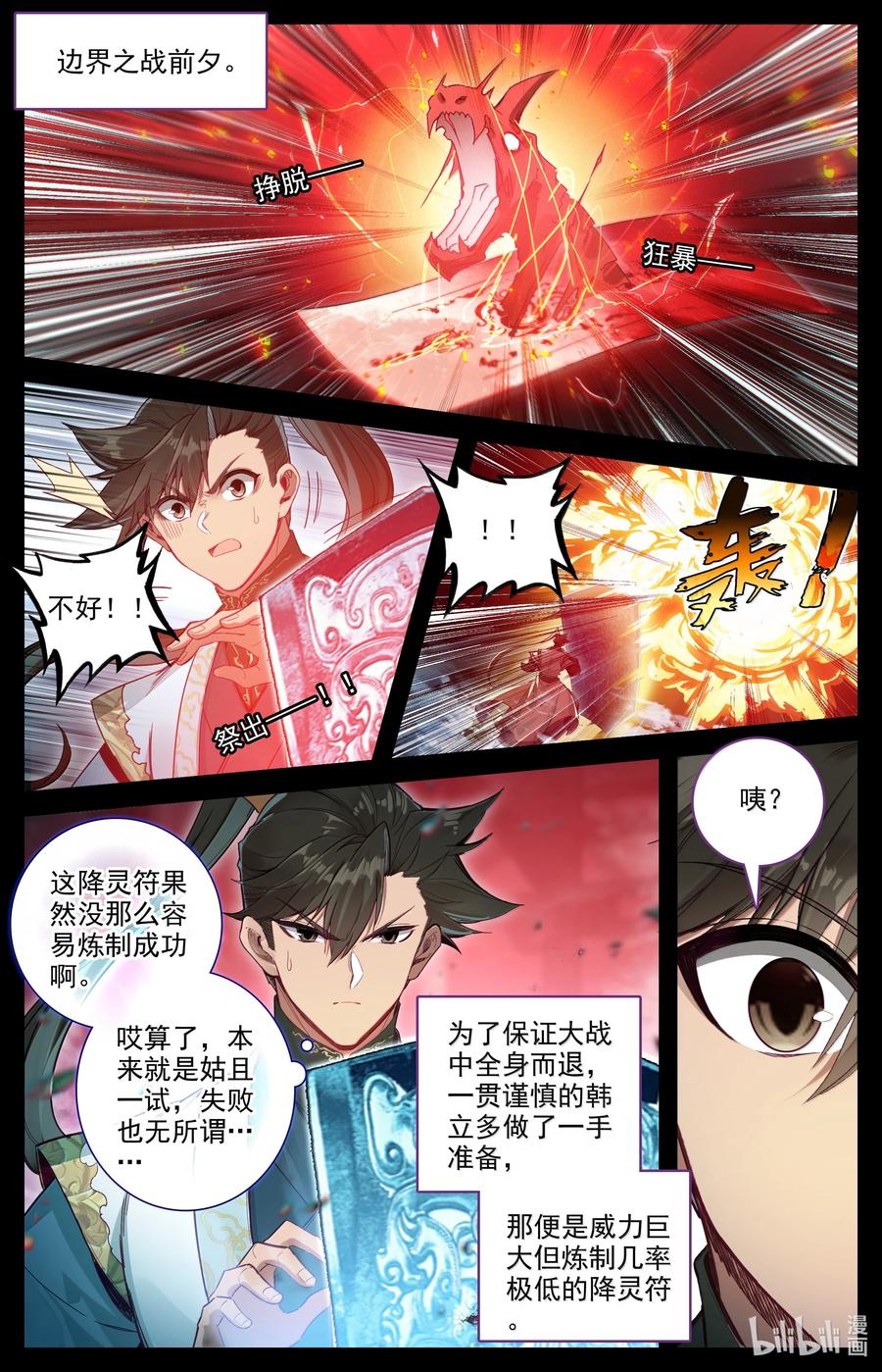 凡人修仙传 350 降灵之威 第2页