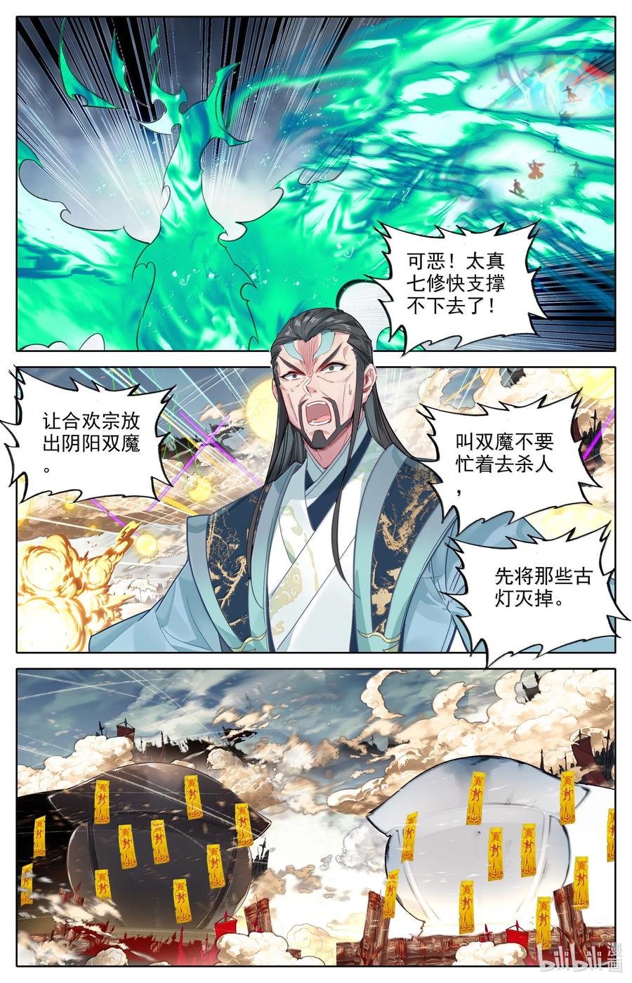 凡人修仙传 350 降灵之威 第16页