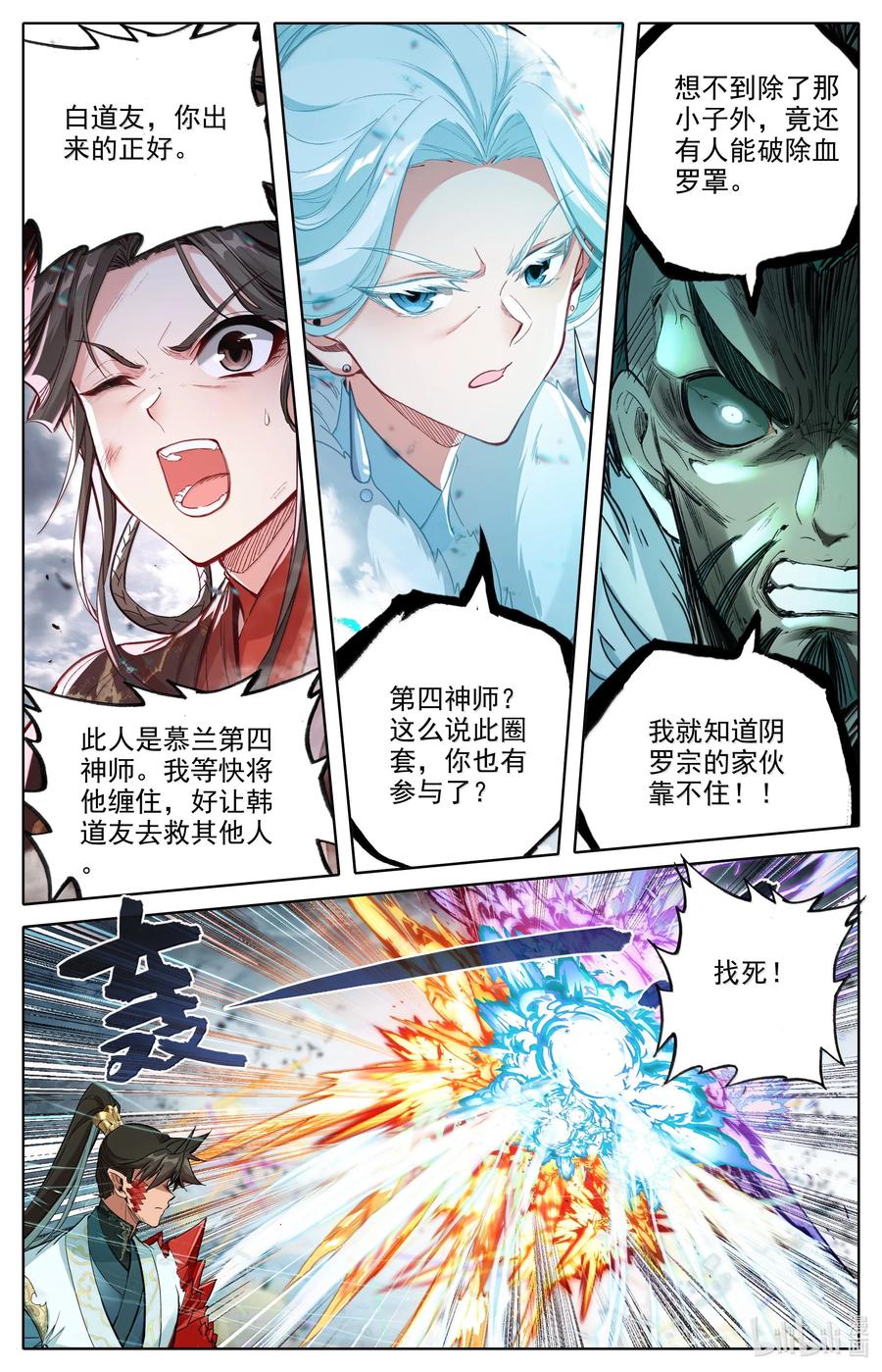 凡人修仙传 350 降灵之威 第12页