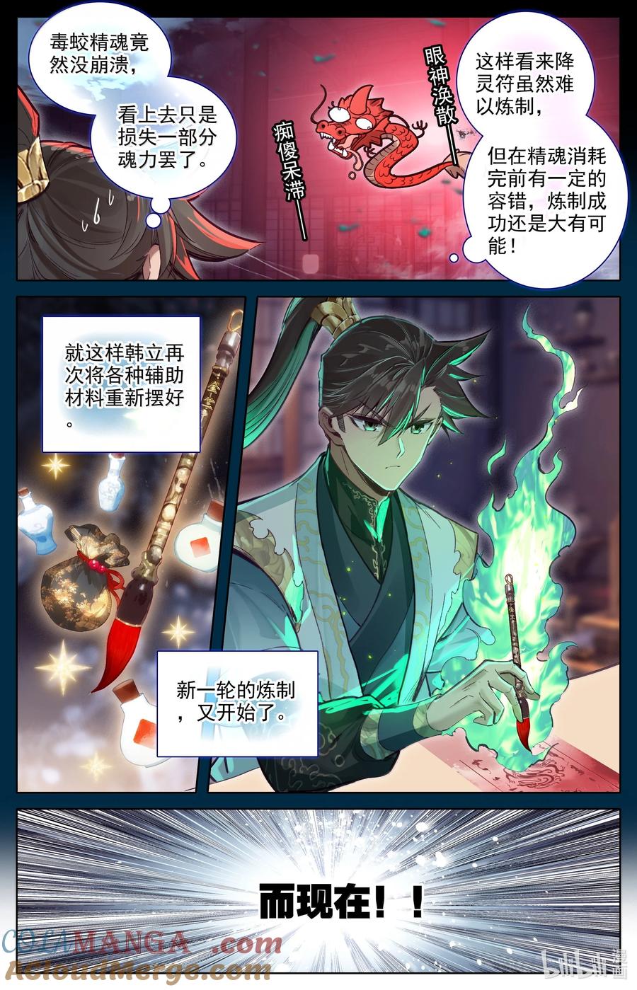 凡人修仙传 350 降灵之威 第3页