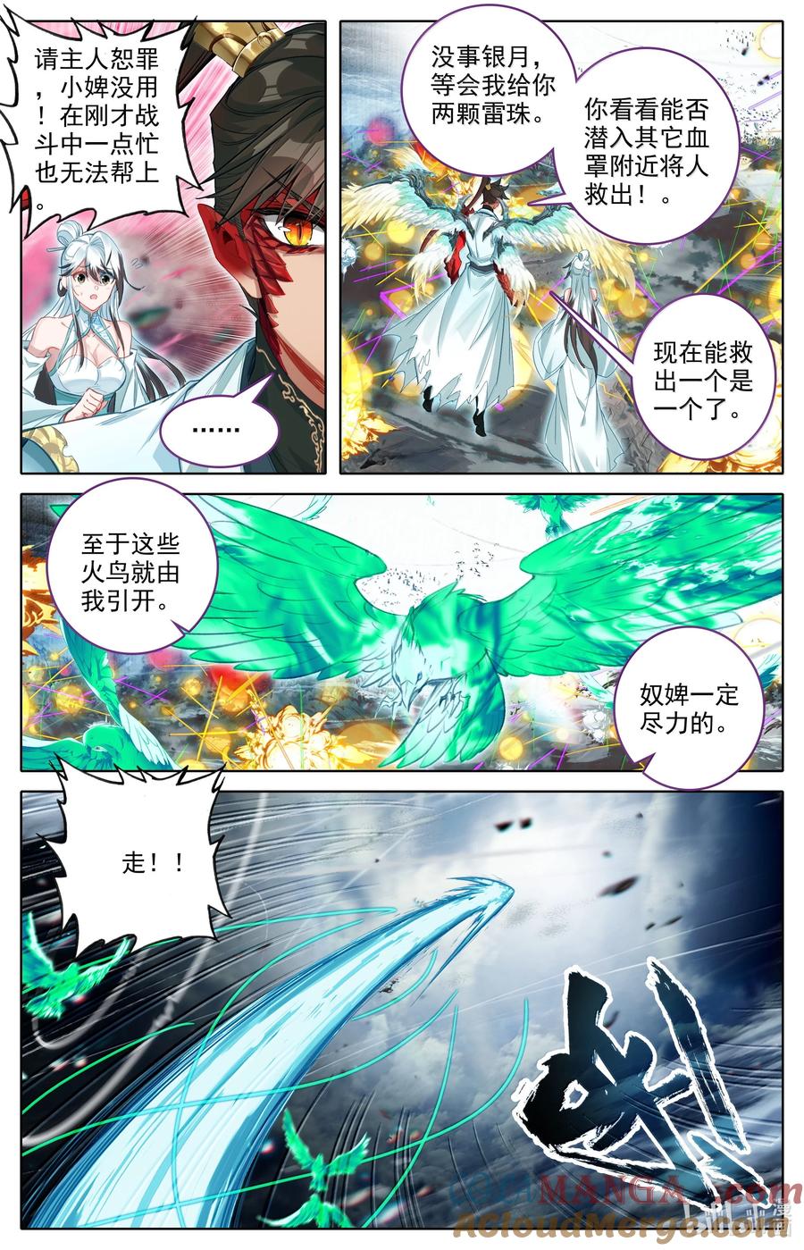 凡人修仙传 350 降灵之威 第15页