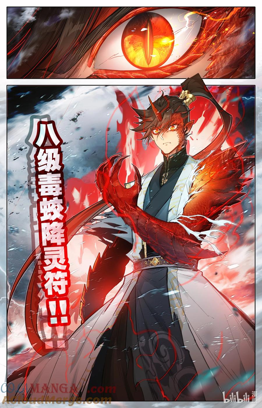 凡人修仙传 350 降灵之威 第5页