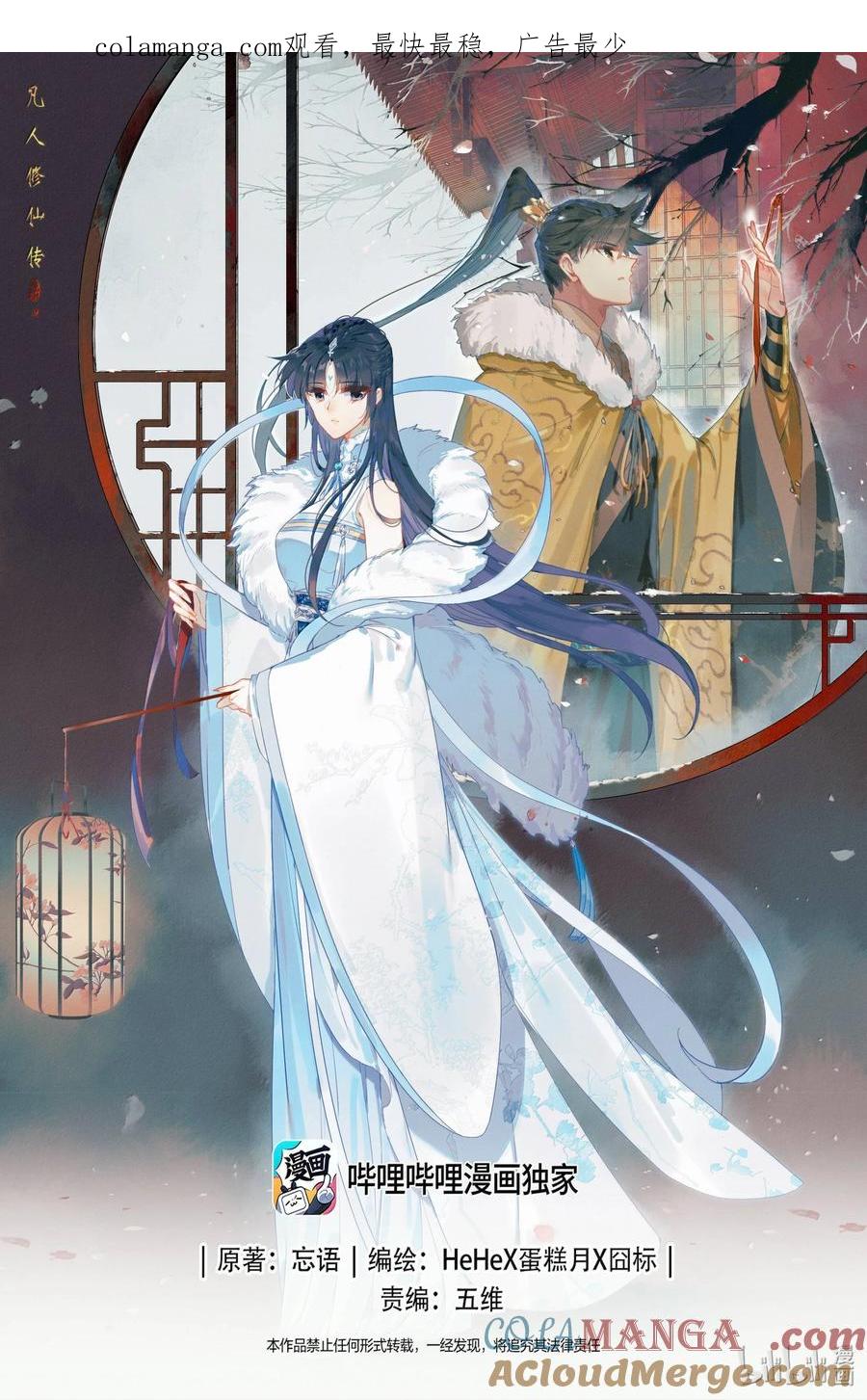 凡人修仙传 350 降灵之威 第1页