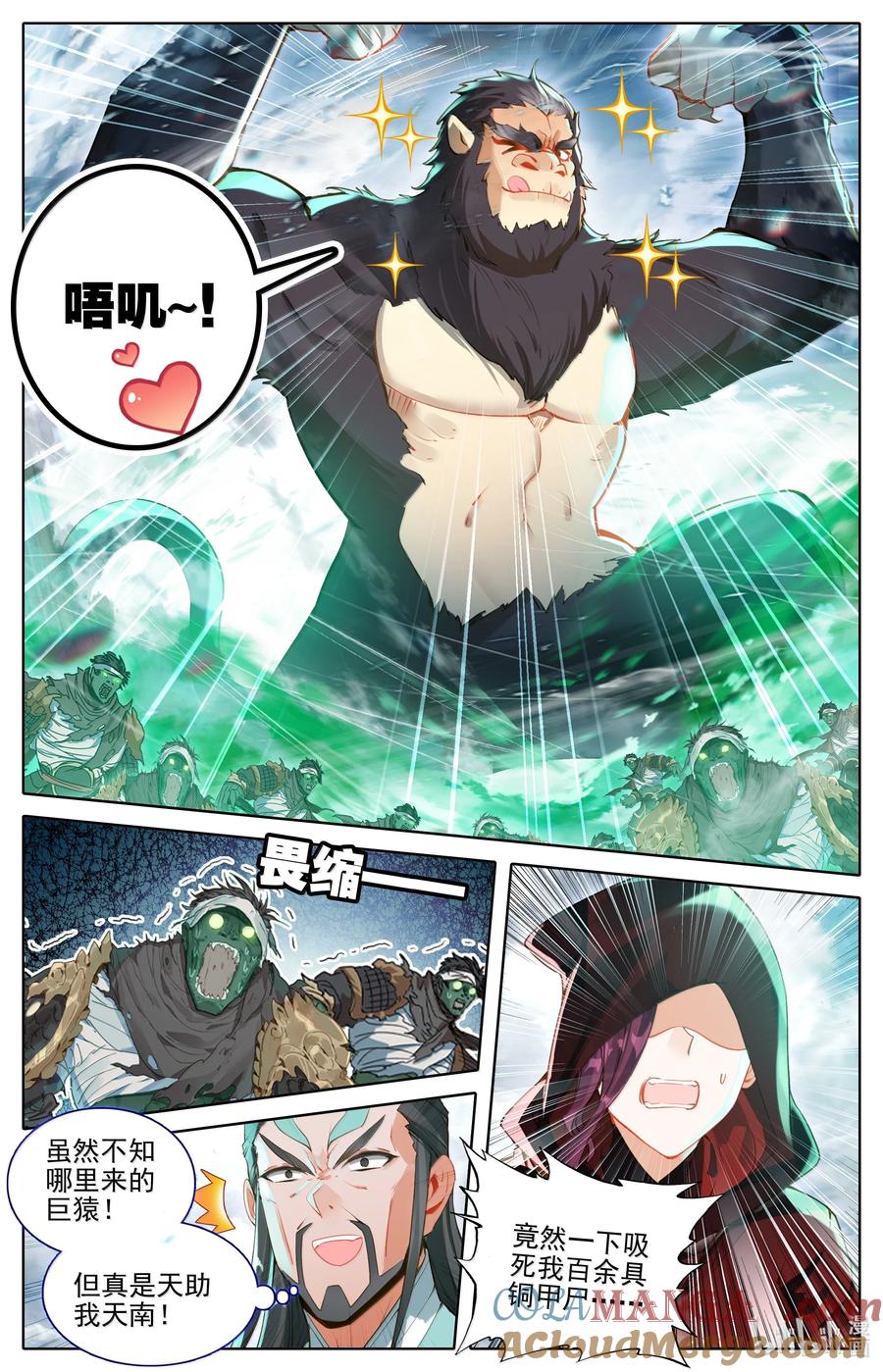 凡人修仙传 351 啼魂神威 第7页