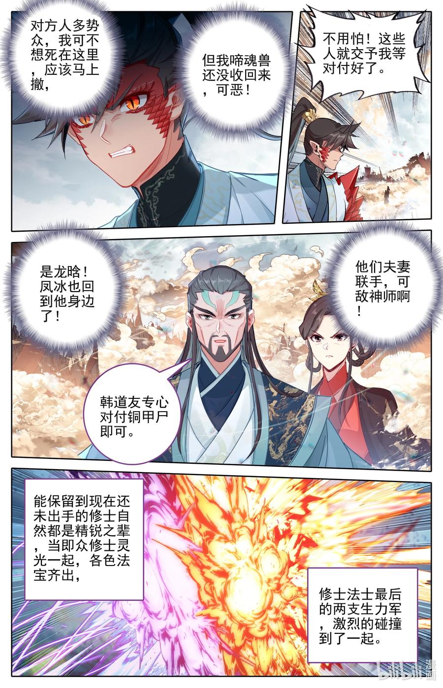 凡人修仙传 351 啼魂神威 第16页