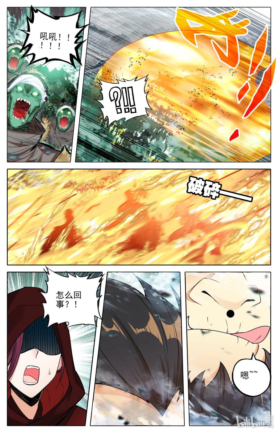 凡人修仙传 351 啼魂神威 第6页