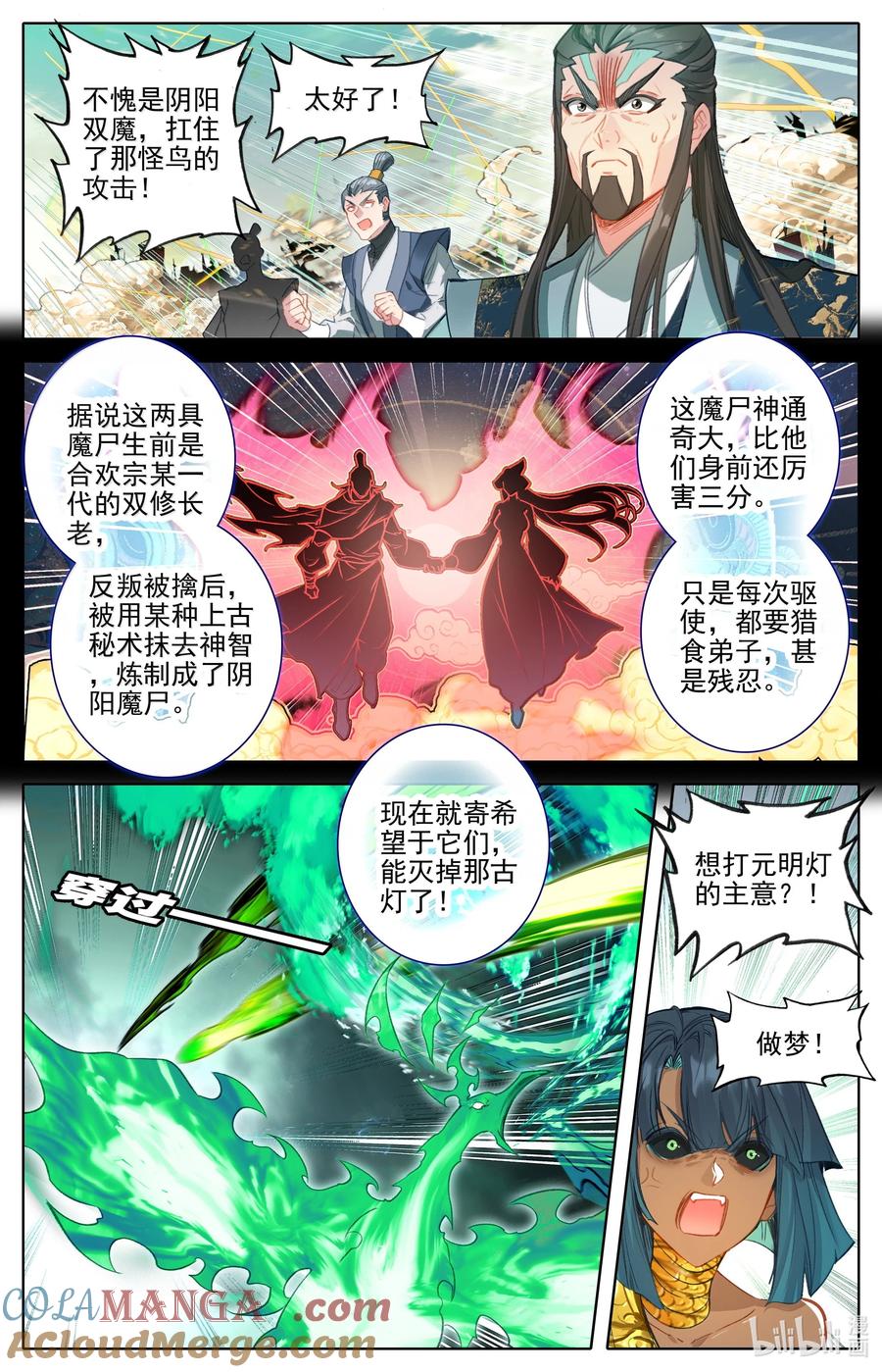 凡人修仙传 351 啼魂神威 第3页