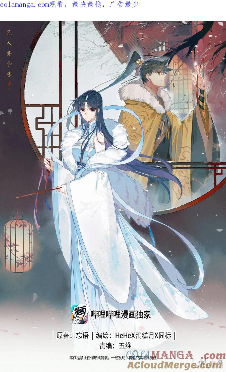 凡人修仙传 351 啼魂神威 第1页