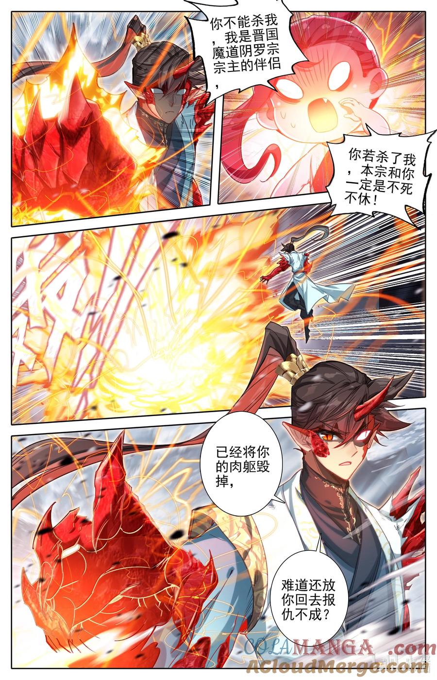 凡人修仙传 351 啼魂神威 第13页