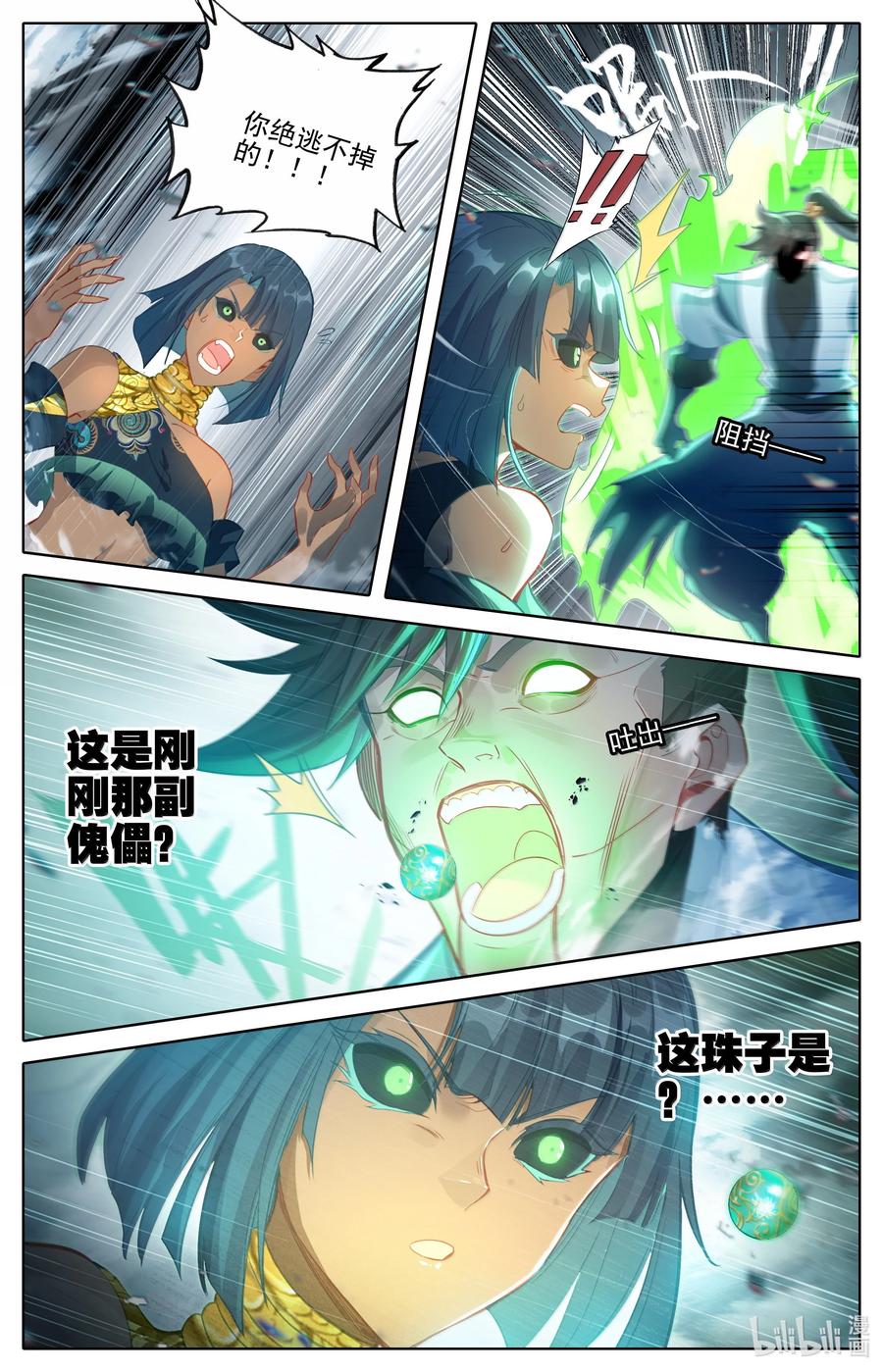 凡人修仙传 352 抢灯 第8页