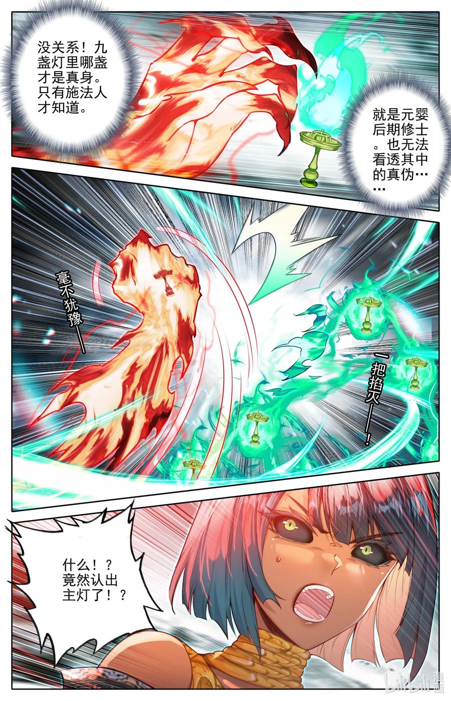 凡人修仙传 352 抢灯 第6页