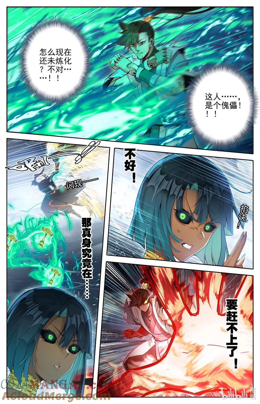 凡人修仙传 352 抢灯 第5页