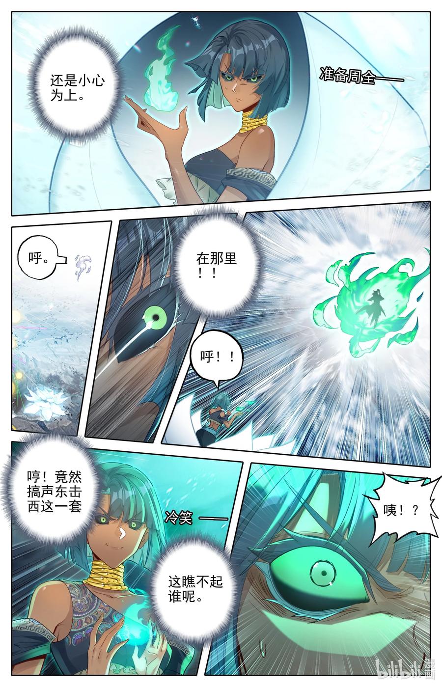 凡人修仙传 352 抢灯 第4页