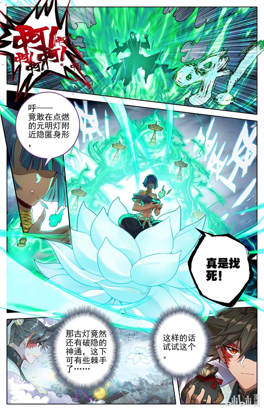 凡人修仙传 352 抢灯 第2页