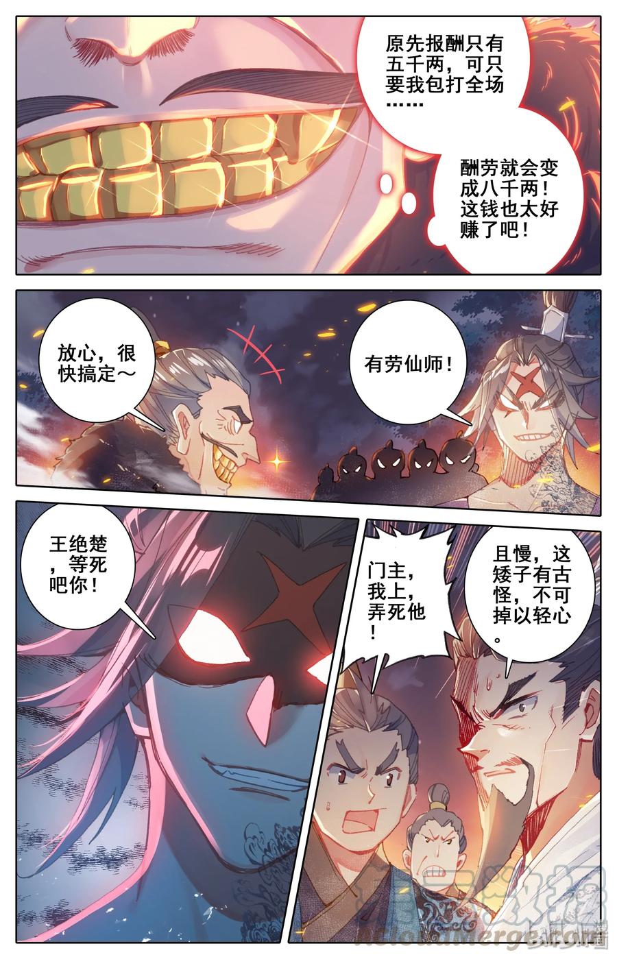 凡人修仙传 034 修仙者 第5页