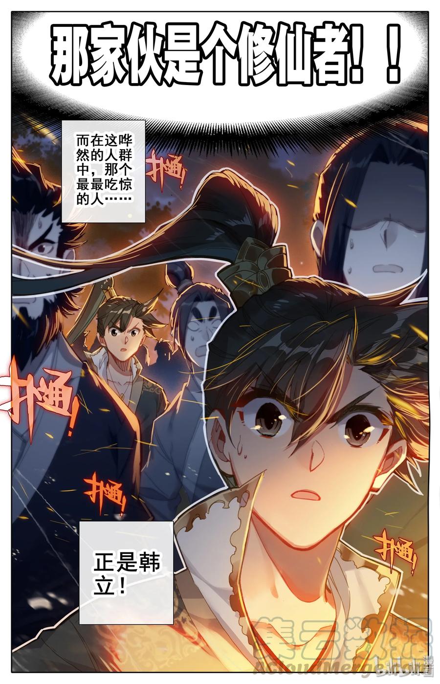 凡人修仙传 034 修仙者 第13页