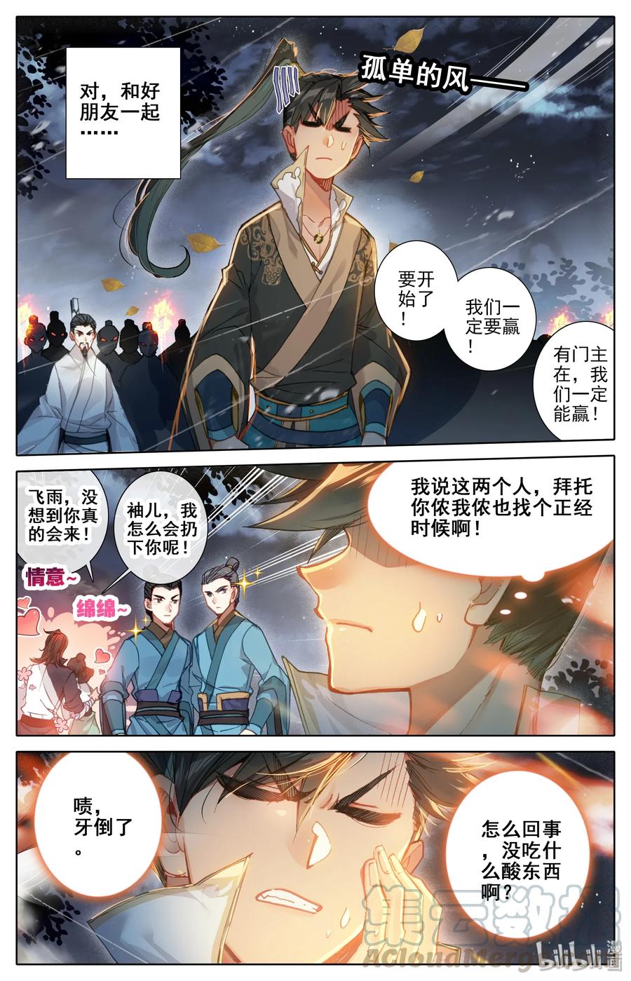 凡人修仙传 034 修仙者 第3页