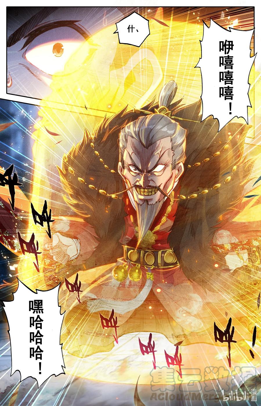 凡人修仙传 034 修仙者 第11页
