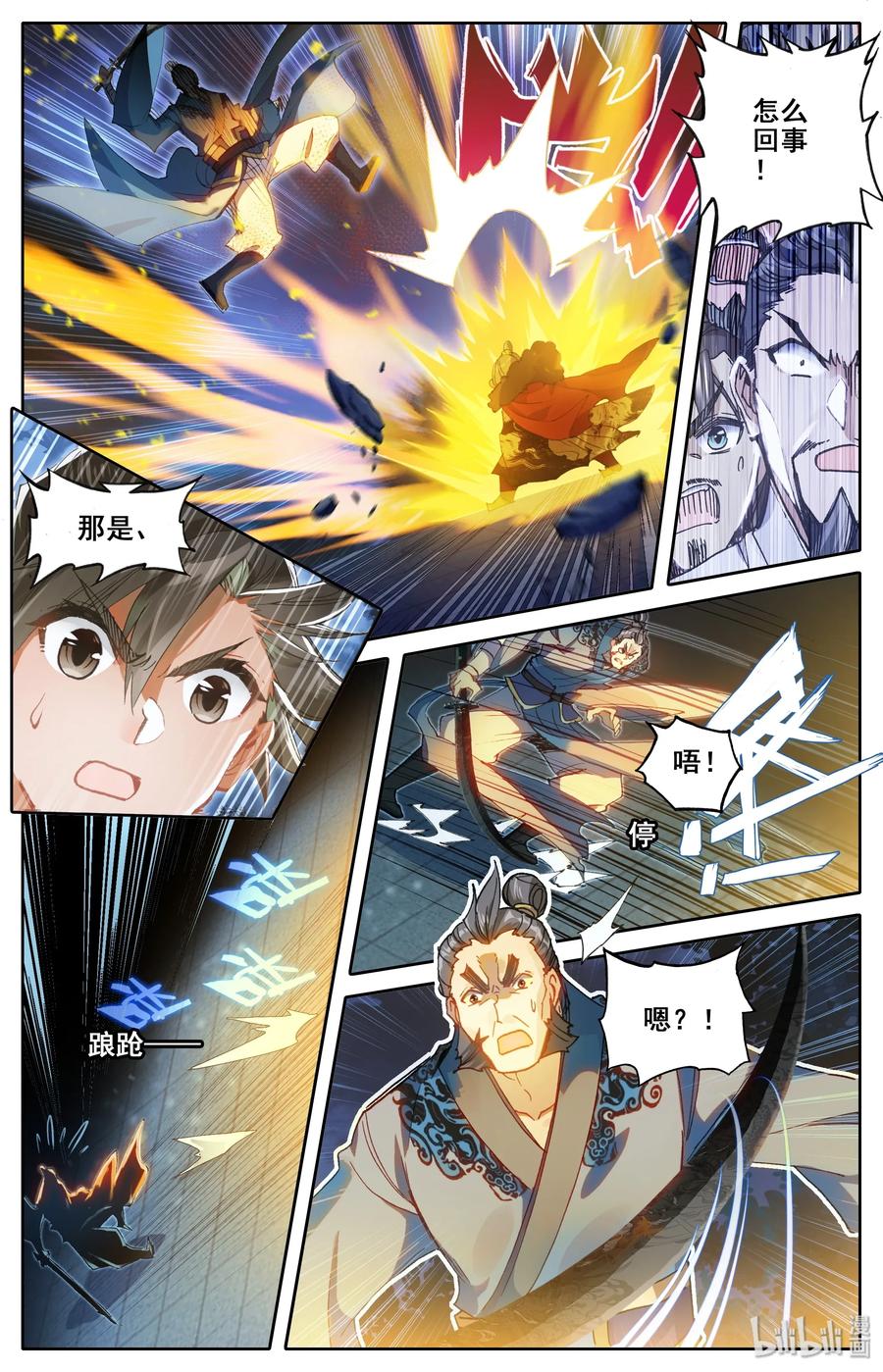 凡人修仙传 034 修仙者 第10页