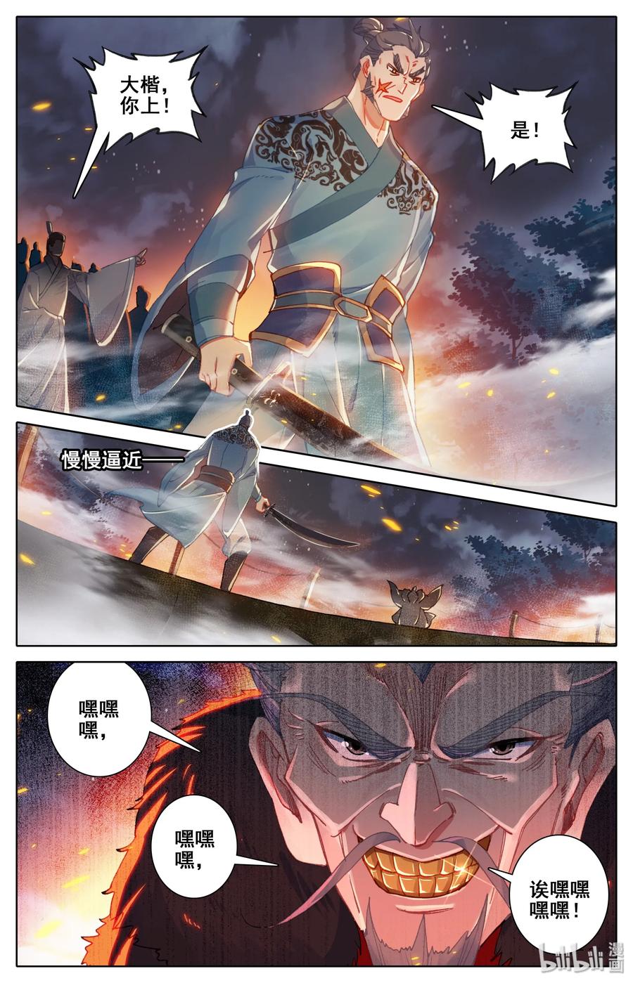 凡人修仙传 034 修仙者 第6页