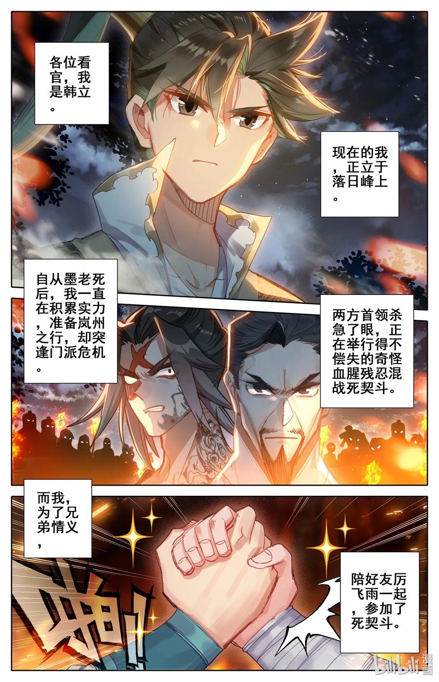 凡人修仙传 034 修仙者 第2页
