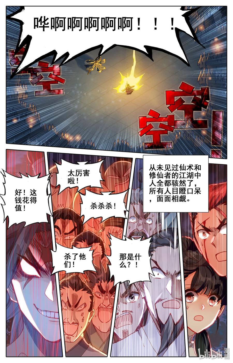 凡人修仙传 034 修仙者 第12页