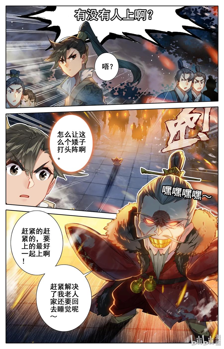 凡人修仙传 034 修仙者 第4页