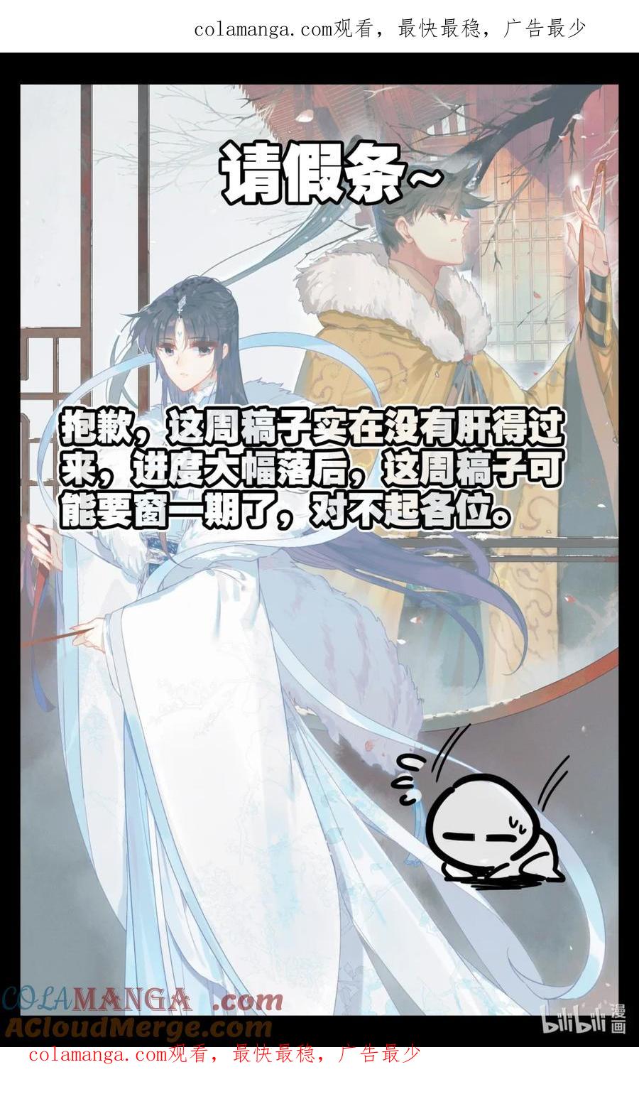 凡人修仙传 356.5 请假条 第1页