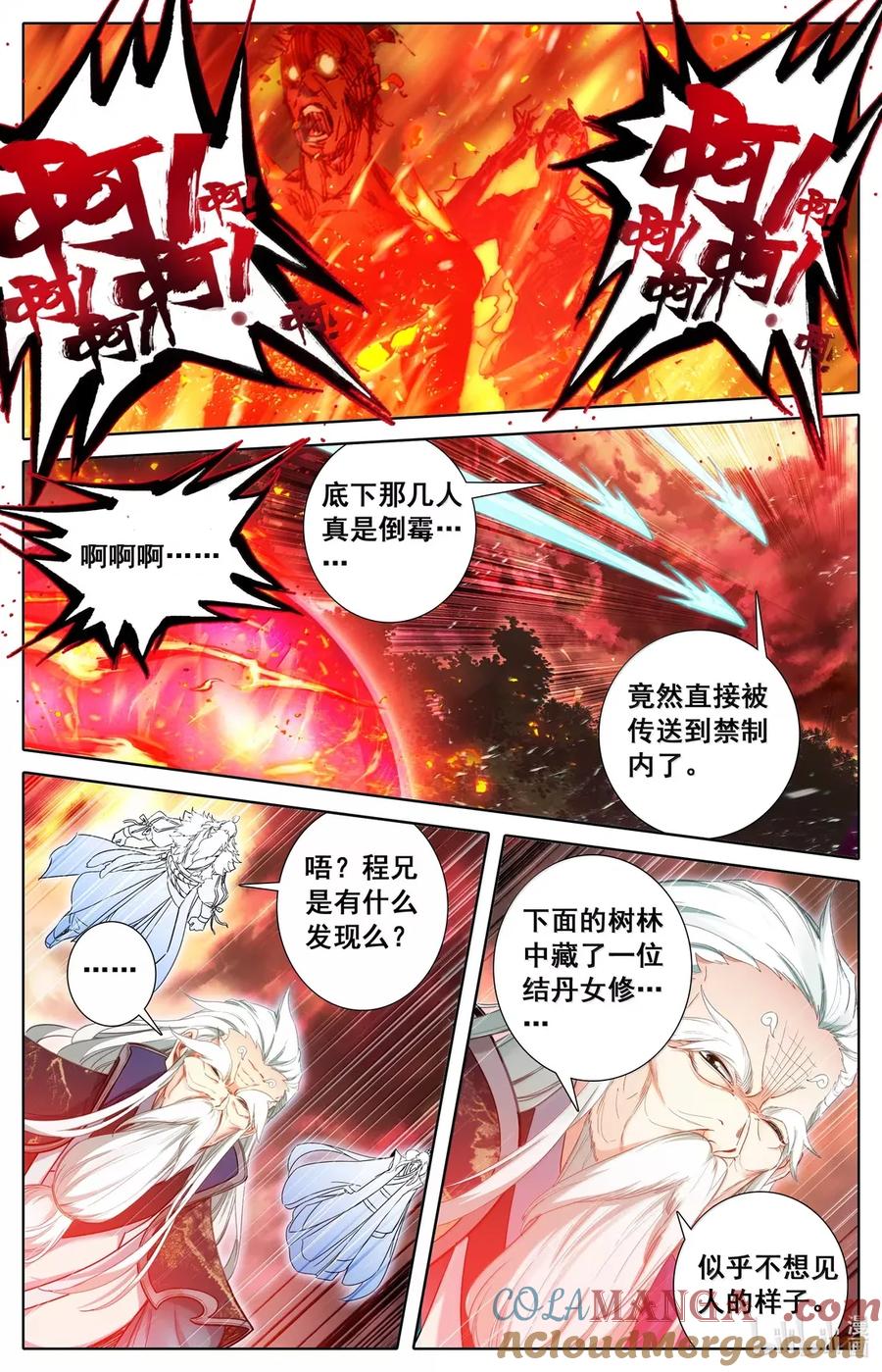 凡人修仙传 361 各行其是 第5页