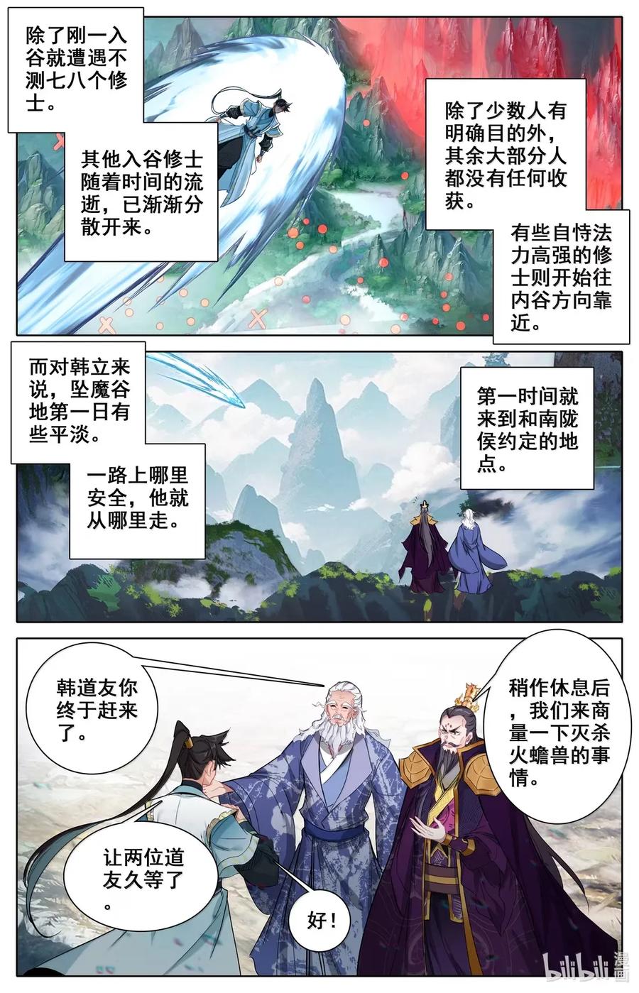凡人修仙传 361 各行其是 第10页