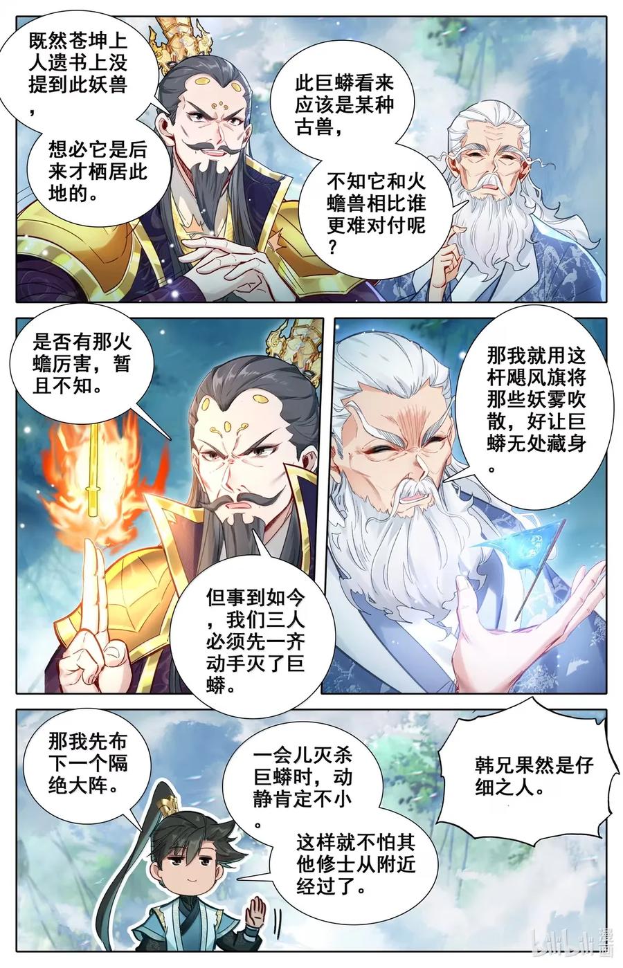 凡人修仙传 361 各行其是 第14页