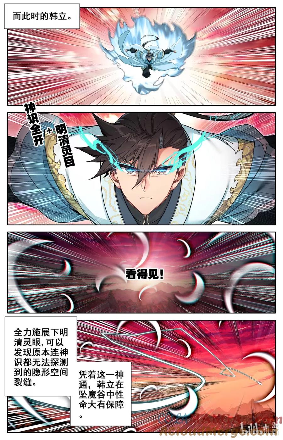 凡人修仙传 361 各行其是 第9页