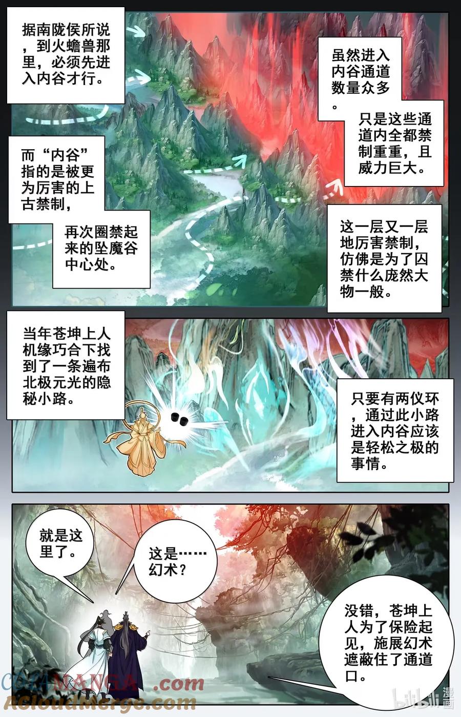 凡人修仙传 361 各行其是 第11页