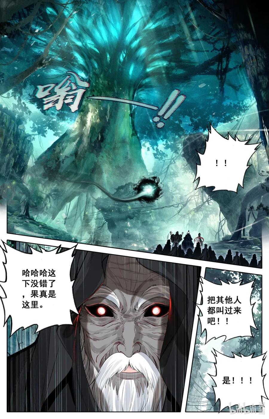 凡人修仙传 361 各行其是 第8页