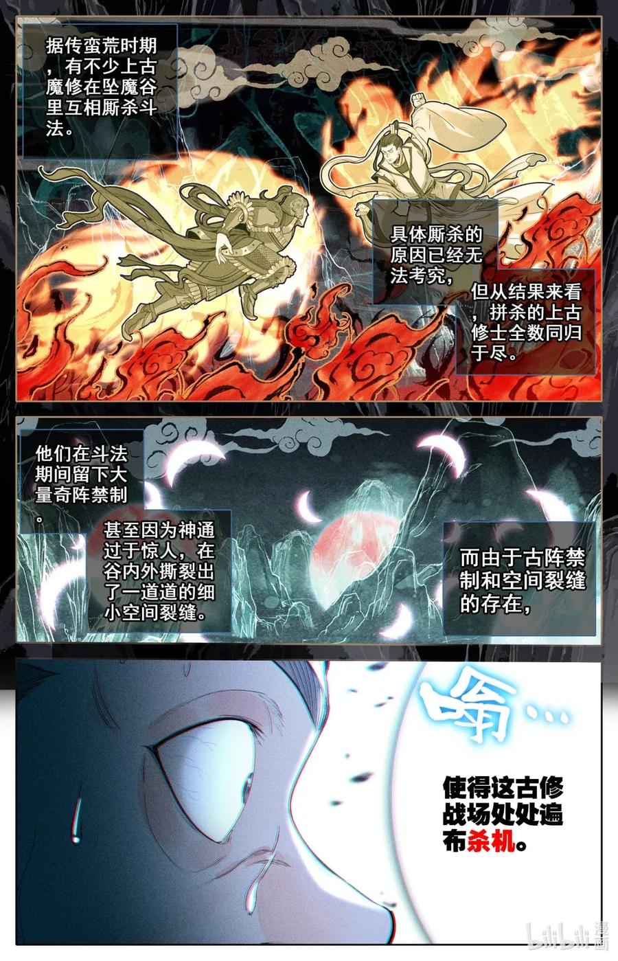 凡人修仙传 361 各行其是 第2页