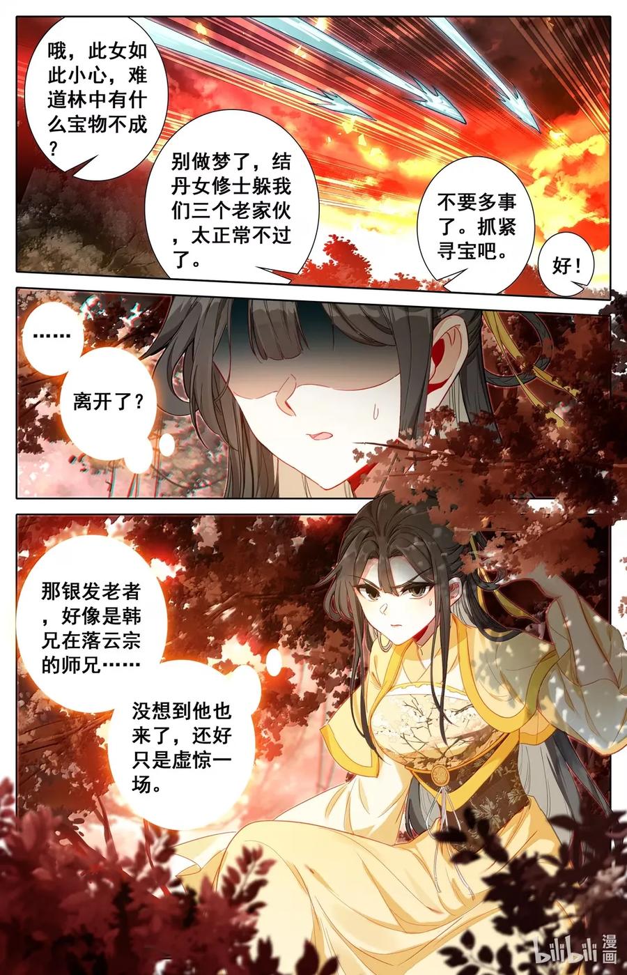 凡人修仙传 361 各行其是 第6页