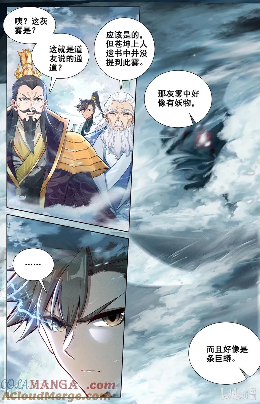 凡人修仙传 361 各行其是 第13页