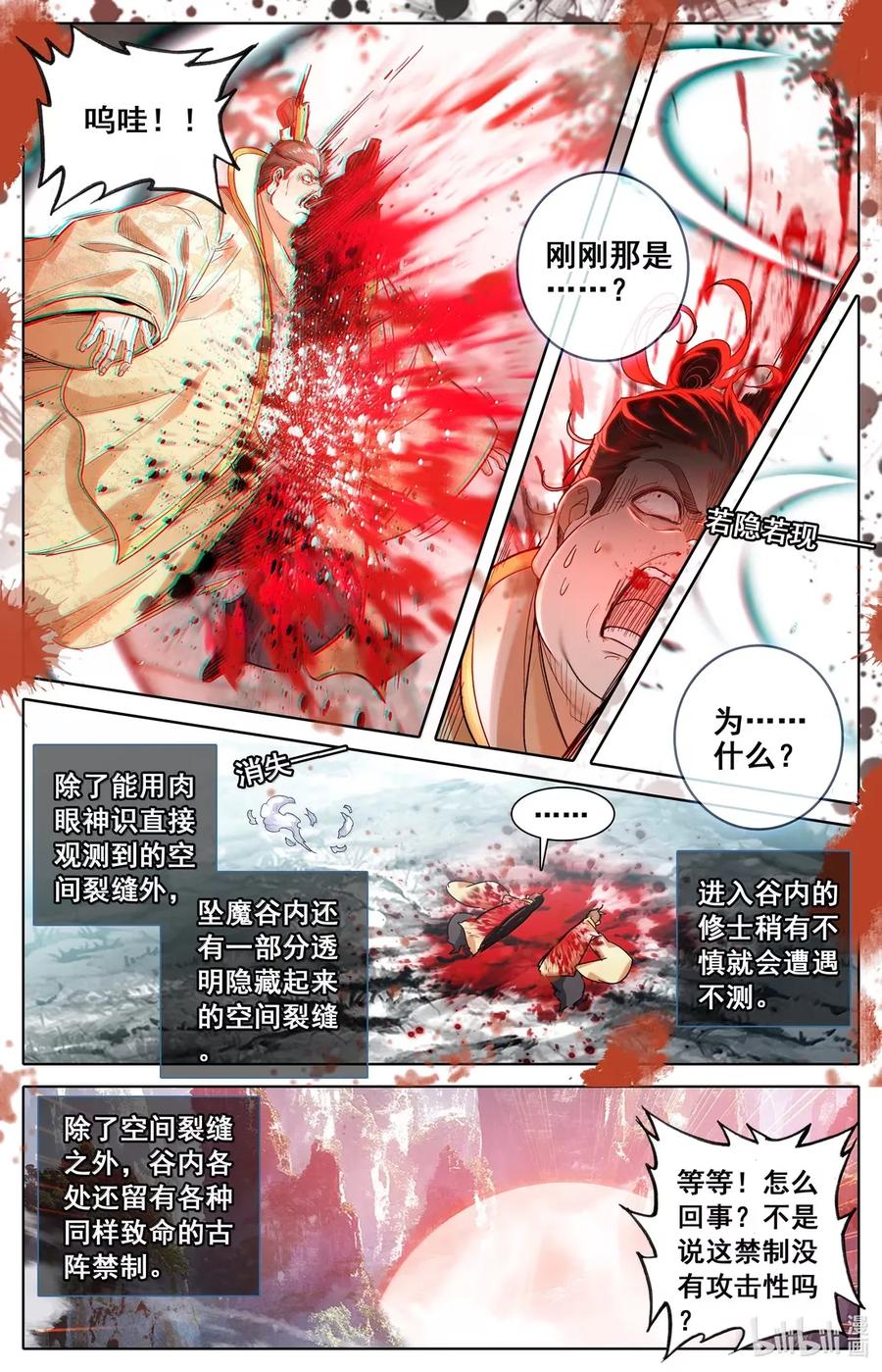 凡人修仙传 361 各行其是 第4页