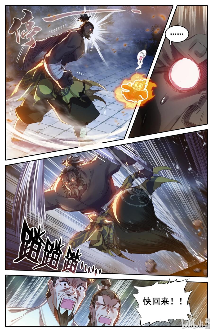 凡人修仙传 035 灰色杀机 第11页