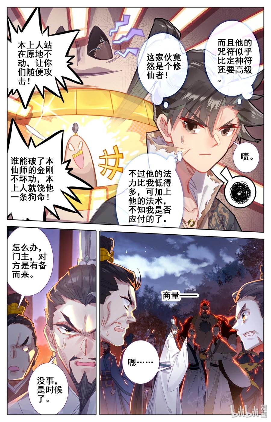 凡人修仙传 035 灰色杀机 第2页