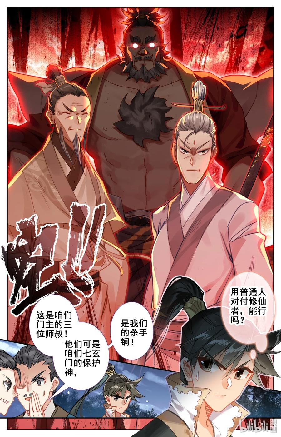 凡人修仙传 035 灰色杀机 第3页