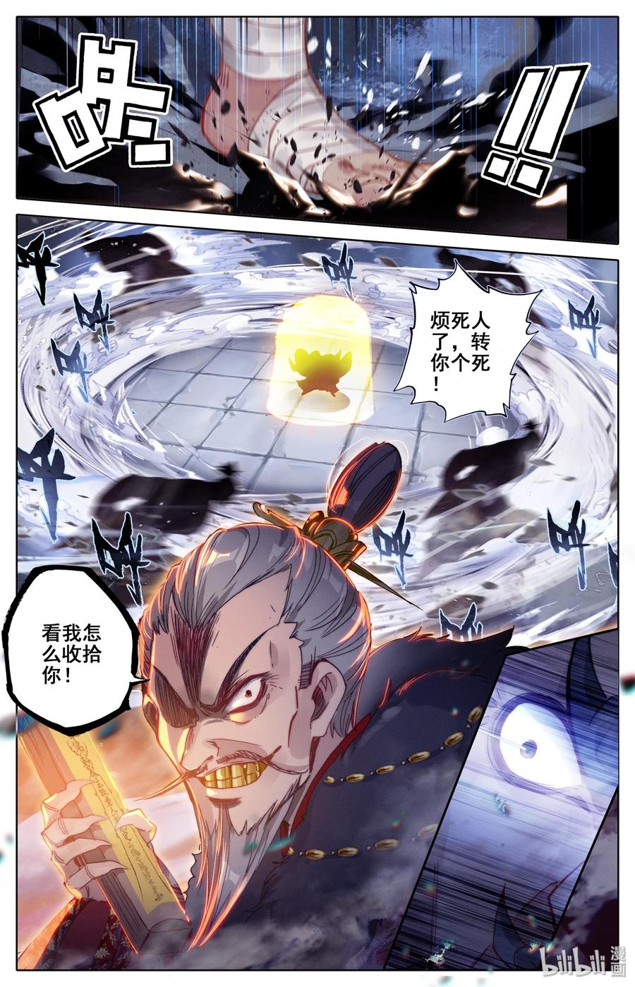 凡人修仙传 035 灰色杀机 第5页