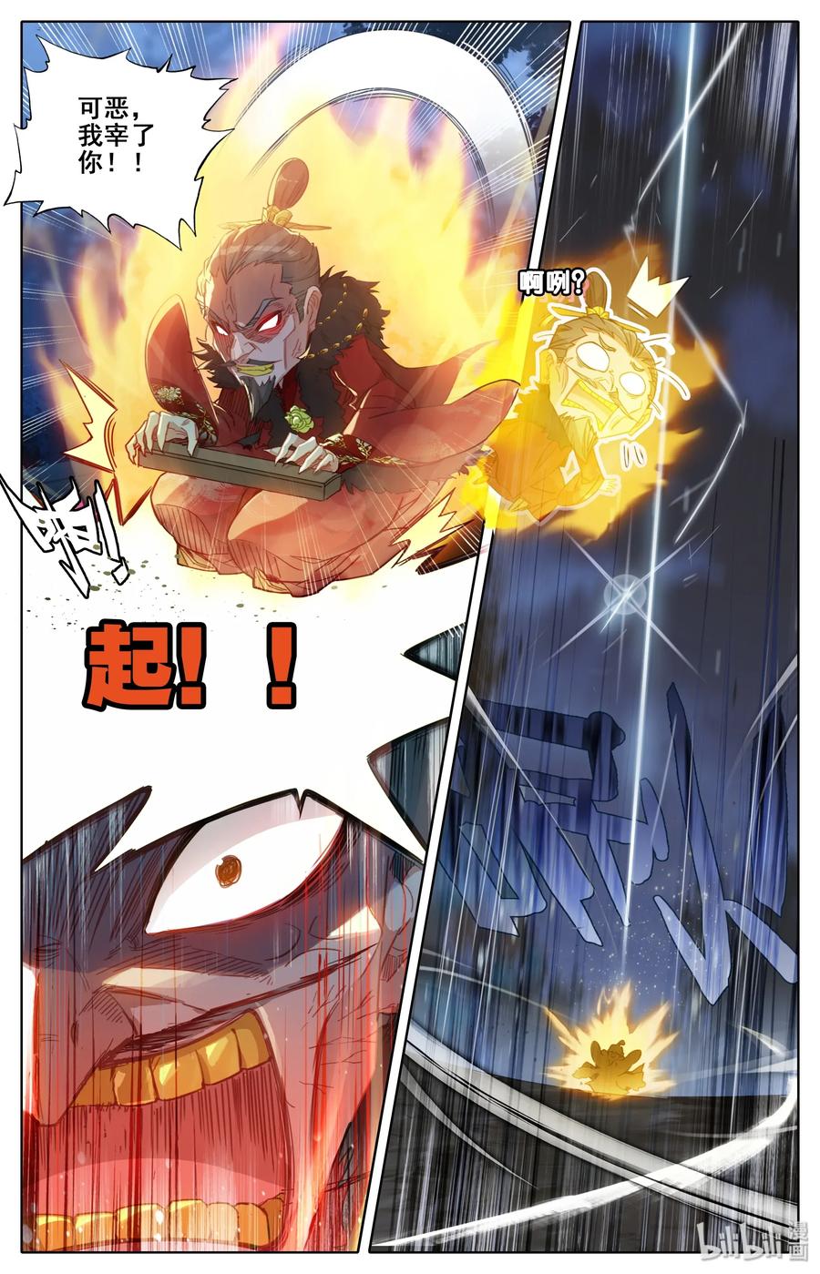 凡人修仙传 035 灰色杀机 第12页