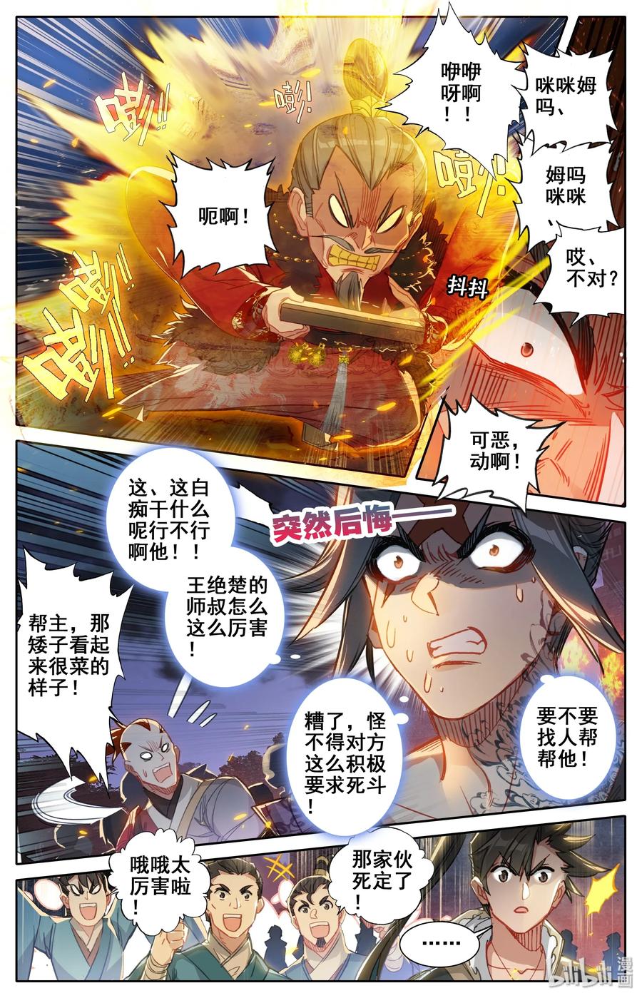 凡人修仙传 035 灰色杀机 第9页